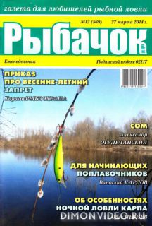 Рыбачок №12 (март 2014)