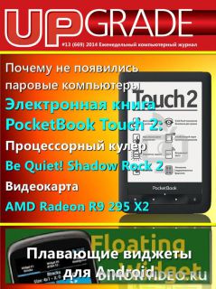 UPgrade №13 (669) (апрель 2014)