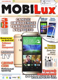 MobiLux №5 (май 2014)
