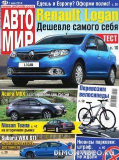 Автомир №19 (май 2014)