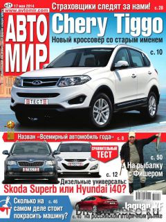 Автомир №21 (май 2014)