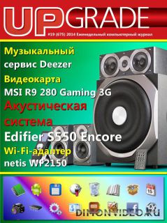 UPgrade №19 (675) май 2014