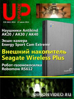 UPgrade №26 (682) июль 2014