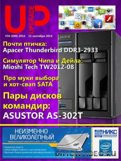 UPgrade №34 (690) сентябрь 2014