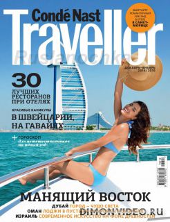 Conde Nast Traveller №12-1 (декабрь-январь 2014-2015)