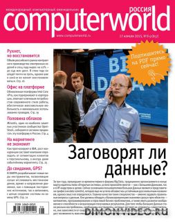 Computerworld №8-9 (апрель 2015)