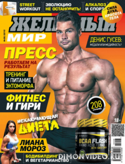 Железный мир №8 / 2015