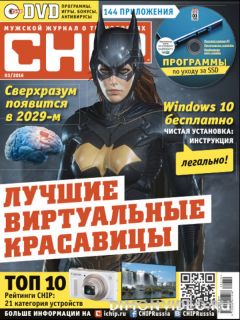 Chip №3 (март) Россия (2016)