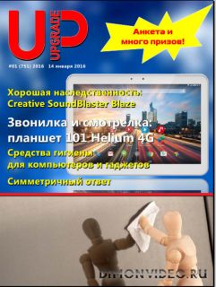 UPgrade №1 (751) январь 2016