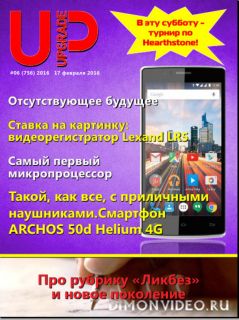 UPgrade №6 (756) февраль 2016