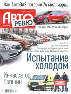 Авторевю №04 (февраль 2016) Россия