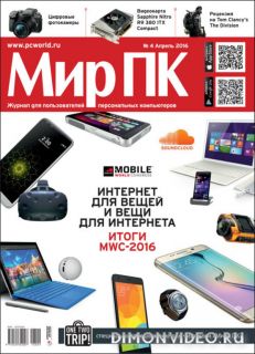 Мир ПК №04 2016