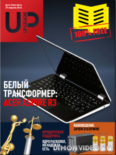 UPgrade №14 (764) (Апрель 2016)