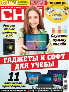 Chip №9 (Сентябрь) Россия (2016)