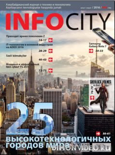 InfoCity №8 (август 2016)