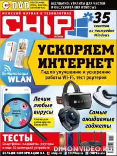 Chip №10 (Октябрь) Россия (2016)