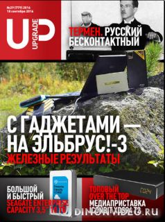 UPgrade №29 (779) (Сентябрь 2016)