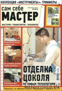 Сам себе мастер №7 (июль 2016)