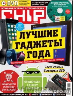 Chip №11 (Ноябрь) Россия (2016)