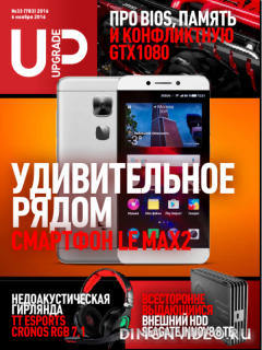 UPgrade №33 (783) (ноябрь 2016)