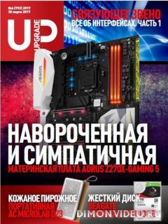 UPgrade №6 (792) (март 2017)