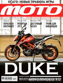 Мото №5 (Май 2017)