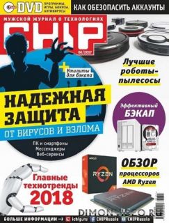 Журнал Chip [Россия] №6 (июнь 2017)