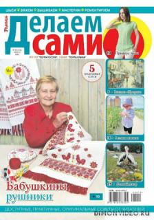 Делаем сами №15 2022 Толока