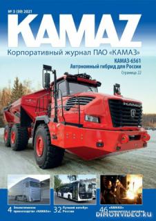 KAMAZ №3 (2021)