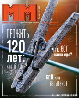 Машины и механизмы №4 2023