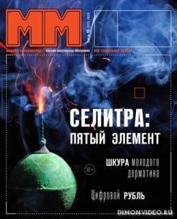 Машины и механизмы №10 (октябрь 2023)