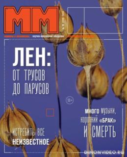 Машины и механизмы №10 (октябрь 2024)