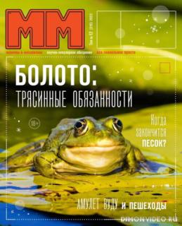 Машины и механизмы №12 (декабрь 2023)