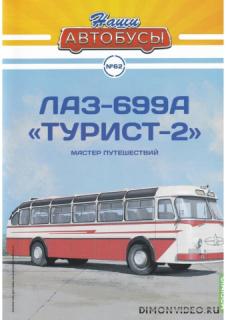 Наши автобусы №62 — 2024