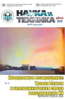 Наука и техника №9 2024