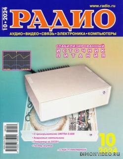 Радио №10 2024