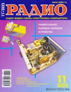 Радио №11 2023