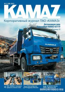 KAMAZ №2 (2021)