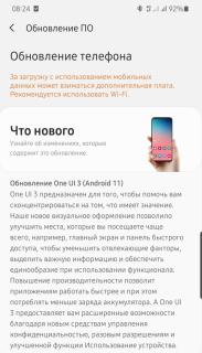 Android 11 добрался до Samsung Galaxy S20 в России