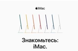 Всё самое главное о поколениях iMac