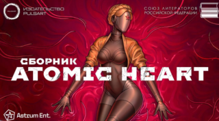 PULSART и Astrum Ent. выпустят сборник рассказов по мотивам вселенной Atomic Heart