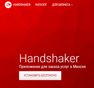 Handshaker