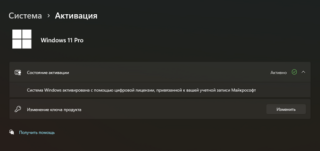 Лицензионные ключи активации Windows 11