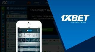 1xbet: официальное приложение для вашего телефона