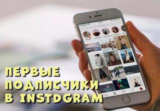 Простая, безопасная и быстрая накрутка в Instagram