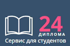 Написание диплома: нет ничего невозможного!