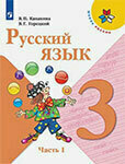 ГДЗ к учебнику по русскому языку Канакиной и Горецкого