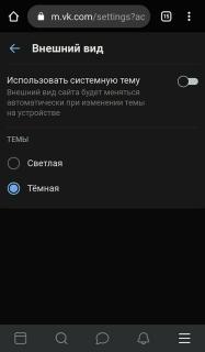 Как ВКонтакте сделать светлую тему