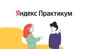 Промокоды для курсов «Яндекс Практикум»