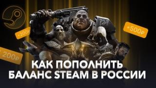 Пополнение Steam в России 2024-2025